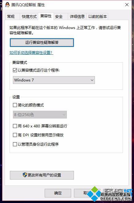 win10系统下登录QQ没反应的解决步骤2 win10系统下登录QQ没反应的解决步骤2