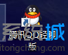 win10系统下登录QQ没反应的解决步骤1 win10系统下登录QQ没反应的解决步骤1