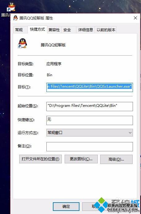 win10系统下登录QQ没反应的解决步骤3 win10系统下登录QQ没反应的解决步骤3