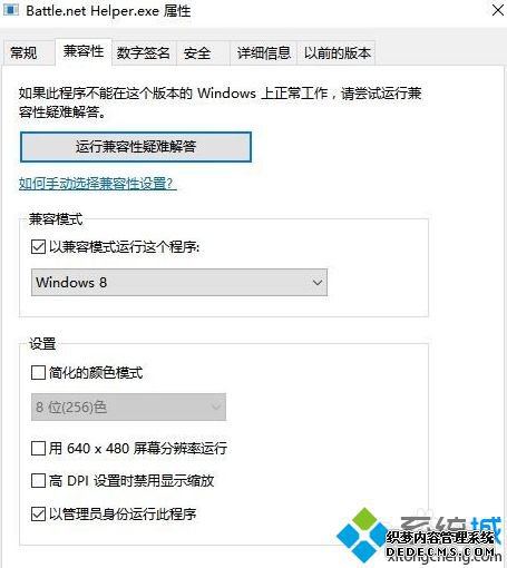 Windows10系统无法安装守望先锋的解决步骤4 Windows10系统无法安装守望先锋的解决步骤4