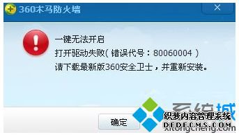 Win10򲻿360ȫʿʾ80060004ν