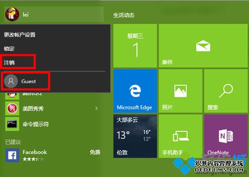 windows10帐户无法注销的解决方法
