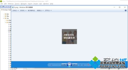 win10下使用Eclipse打开图片出现乱码的解决方案一步骤6 win10下使用Eclipse打开图片出现乱码的解决方案一步骤6