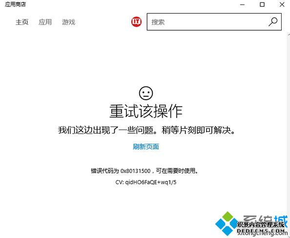 应用商店 应用商店