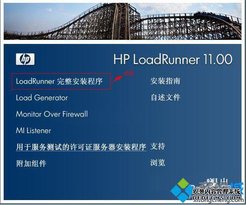 win10系统安装Loadrunner的步骤1