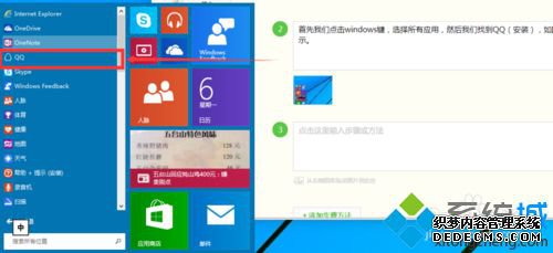 windows10ϵͳװQQӦõķһ2