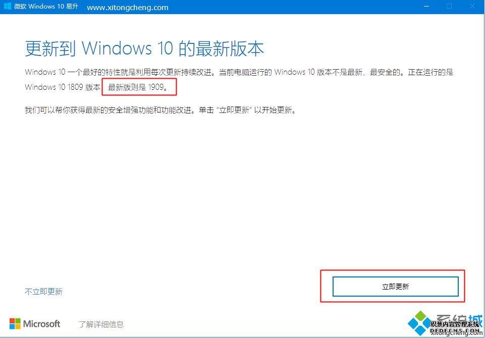 win10更新助手下载_windows10更新助手使用方法