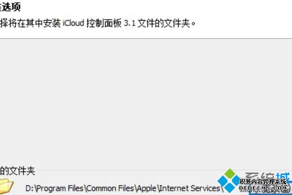 win10 icloud3.0װô_win10 icloud3.0װ˵Ĵ취
