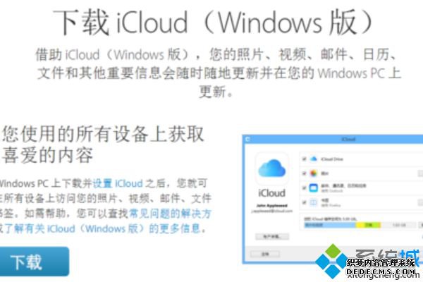 win10 icloud3.0װô_win10 icloud3.0װ˵Ĵ취
