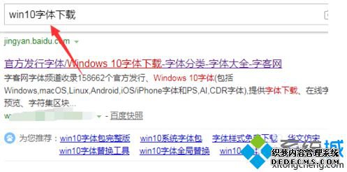 windows10字体下载怎么操作_win10系统字体下载方法