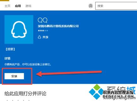 win10商店qq如何安装_win10应用商店下载QQ方法
