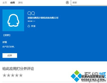 win10商店qq如何安装_win10应用商店下载QQ方法