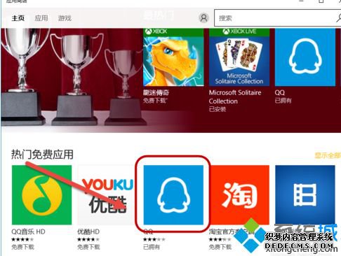 win10商店qq如何安装_win10应用商店下载QQ方法