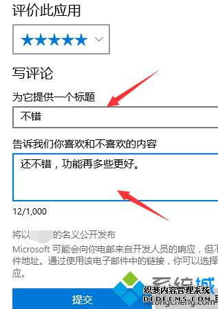 win10商店评价怎么操作_windows10应用商店如何评价