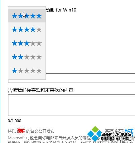 win10商店评价怎么操作_windows10应用商店如何评价