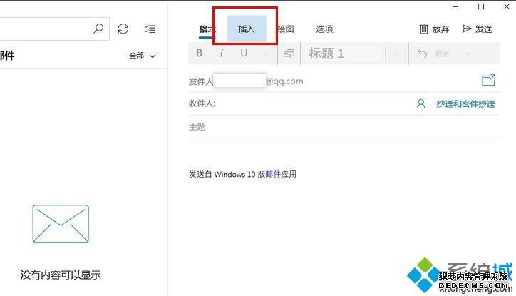 win10邮箱插入附件的详细步骤【图文】 win10邮箱插入附件的详细步骤【图文】