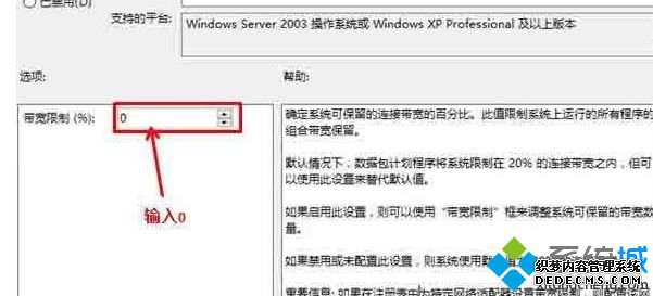 win10网速达不到100%怎么办?win10解除网速限制的设置方法