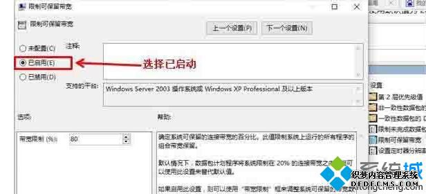 win10网速达不到100%怎么办?win10解除网速限制的设置方法
