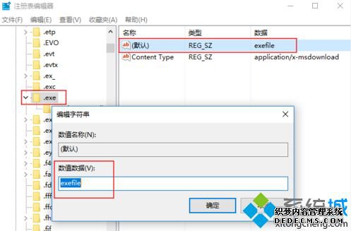 win10ϵͳ޷EXEļ