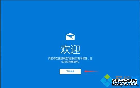 win10发送邮件直接到发送箱里无法完成发送如何解决
