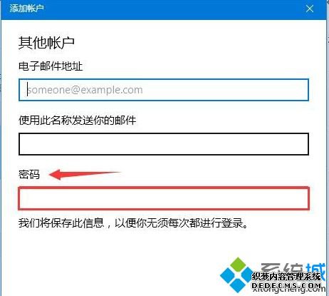win10发送邮件直接到发送箱里无法完成发送如何解决