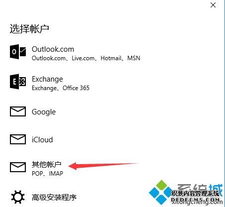 win10发送邮件直接到发送箱里无法完成发送如何解决