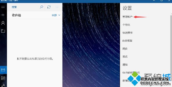 win10发送邮件直接到发送箱里无法完成发送如何解决
