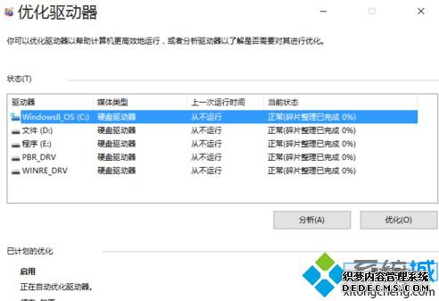 windows10优化设置方法_w10系统优化设置步骤