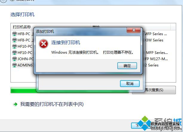 win10系统连接打印机提示“打印处理器不存在”如何解决 win10系统连接打印机提示“打印处理器不存在”如何解决