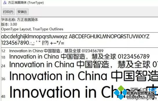 windows10字体美化_window10字体怎么美化
