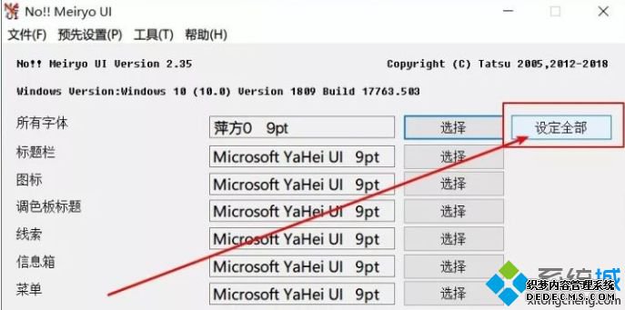 windows10字体美化_window10字体怎么美化