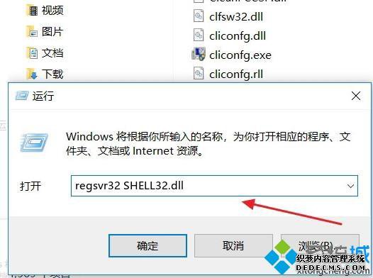 win10ϵͳʾ޷λshell32.dllô