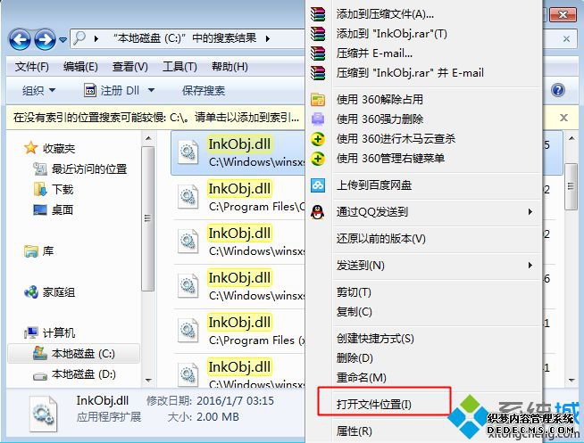 win7系统提示“部分便笺的元数据已被损坏”的解决方法