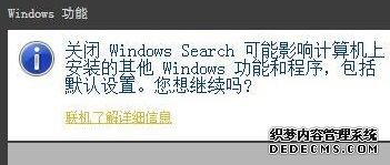 Win7ϵͳжwindows searchϸ