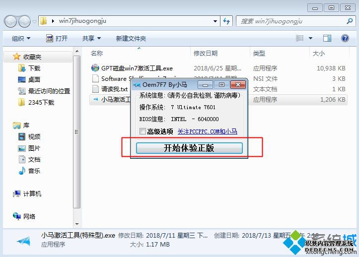 windows7激活工具小马官网下载|小马windows7激活工具怎么用