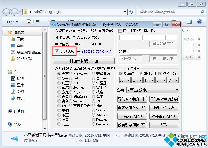 windows7激活工具小马官网下载|小马windows7激活工具怎么用