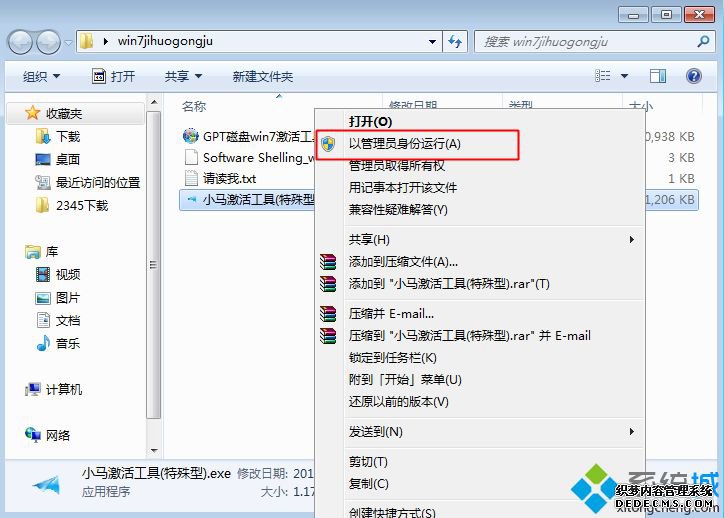 windows7激活工具小马官网下载|小马windows7激活工具怎么用