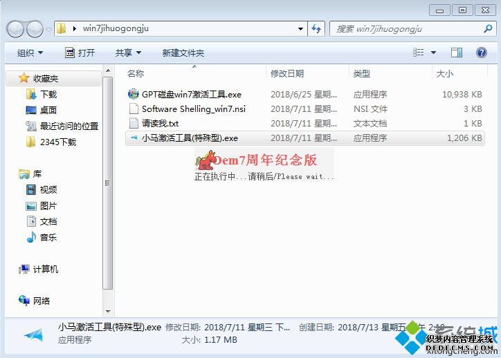 windows7激活工具小马官网下载|小马windows7激活工具怎么用