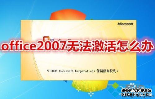 win7޷office2007θԿ