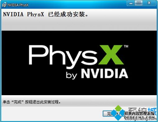 NVIDIA PhysX是什么?win7系统使用physx的方法 NVIDIA PhysX是什么?win7系统使用physx的方法