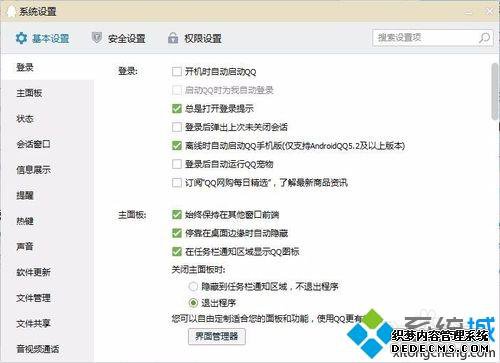 windows7ϵͳqqȼ