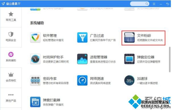win7系统下使用金山毒霸粉碎文件的方法 win7系统下使用金山毒霸粉碎文件的方法