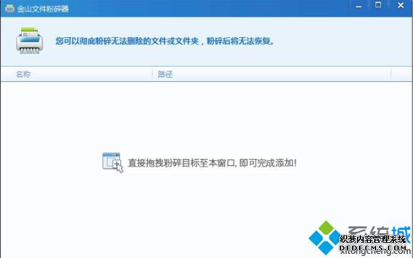 win7系统下使用金山毒霸粉碎文件的方法 win7系统下使用金山毒霸粉碎文件的方法