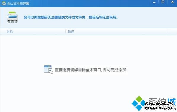 win7系统下使用金山毒霸粉碎文件的方法 win7系统下使用金山毒霸粉碎文件的方法
