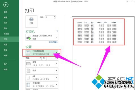 win7ϵͳexcelӡķ