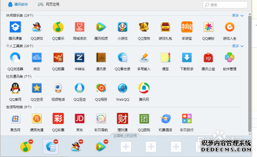 windows7系统下怎么在qq界面添加应用 windows7系统下怎么在qq界面添加应用