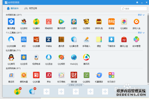 怎样在qq界面添加应用