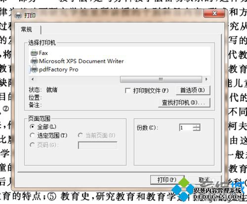 win7系统把pdg文件转化为pdf格式文件的方法 win7系统把pdg文件转化为pdf格式文件的方法