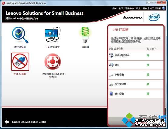 ʹLenovo Solutions for Small Business 