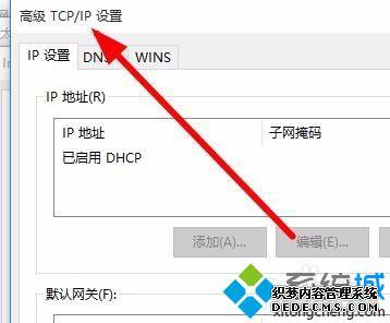 win10tcp/ip߼õĲ9